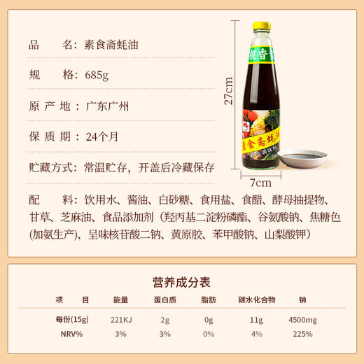 素食斋蚝油 685g家用厨房调料小瓶家庭装耗汁火锅炒菜调味料品 商品图1