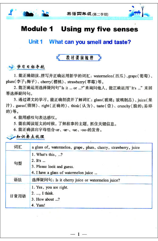 新教材完全解读.英语(N).四年级.第二学期 商品图3