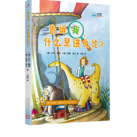 告诉我,什么是进化论?