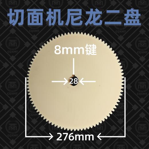 切面机尼龙二盘 声音小 耐磨 可不用打油 商品图1