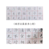 （拍一发二）心经 描红字帖(敦煌写经体/20张装) 商品缩略图4
