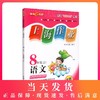 上海作业 语文 部编版 8年级上/八年级第一学期 语文 8语上 钟书金牌正版辅导书 上海初中初二教辅读物课外资料书课后练习 商品缩略图0