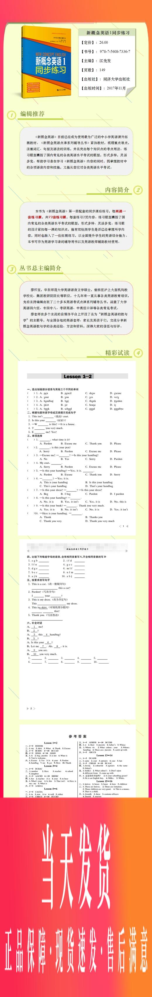 正版现货 新概念英语1同步练习 同济大学出版社 新概念英语1学生用书教材全解 新概念英语第一册配套复习用书 课前预习课后复习书 商品图0