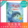 【钟书阁】沈石溪动物小说正版 海豚传奇 小学生三四五六年级课外阅读书籍儿童文学读物经典书目 商品缩略图0