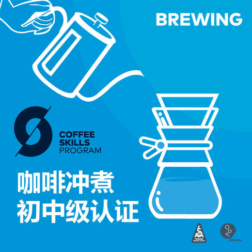 北京-SCA咖啡研磨与冲煮初中级认证课程 商品图0