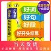 包邮钟书作文麦芒小学生好词好句好段大全集小学生好开头结尾大全集3456年级作文书大全 1-3年级 4-6年级you秀作文阅读辅导素材书籍 商品缩略图0