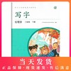 2020新版 写字二年级下册/2年级第第二学期 铅笔字 小学生铅笔字练习字帖 配合语文教科书 部编版教材同步配套字帖 人民教育出版社 商品缩略图0