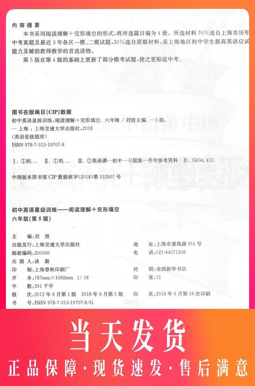 初中英语星级训练 阅读理解+完形填空 六年级/6年级 第5版 中学英语星级题库丛书 上海交通大学出版社 商品图0