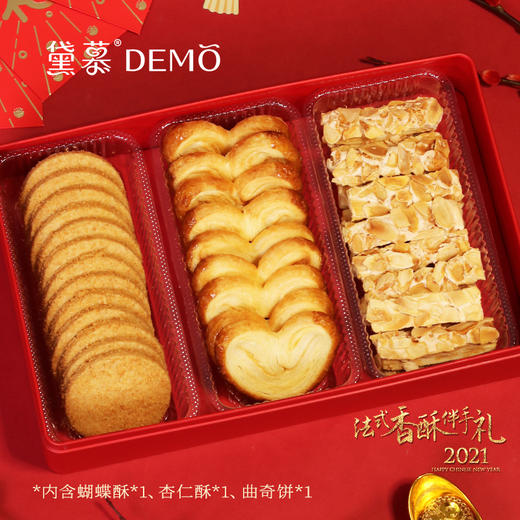 DEMO黛慕法式香酥伴手礼盒 商品图3