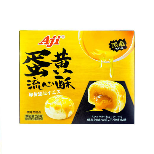 2盒 Aji流心酥220g 蛋黄味 雪媚娘爆浆留心酥网红早餐糕点 商品图0