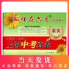 2021版灿烂在六月 上海中考真卷 语文 2004-2020 上海历年中考真题试卷集含答案 中西书局 初中初三九年级真卷模拟试卷 商品缩略图0