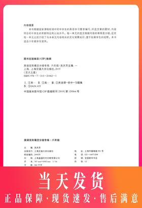 交大之星 英语完形填空分级专练 6年级/六年级 英语完形填空专项训练 上海预初英语教辅 上海交通大学出版社