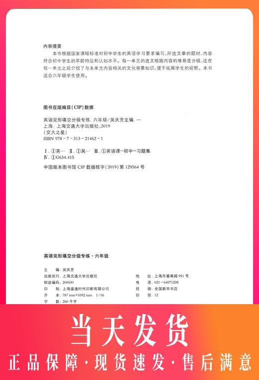 交大之星 英语完形填空分级专练 6年级/六年级 英语完形填空专项训练 上海预初英语教辅 上海交通大学出版社 商品图0