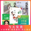 二年级寒假书全套 少年强中国强+虎狼大战+王位之争+小青蛙读书+花精的心事  小学生123年级课外阅读书籍畅销书 商品缩略图0