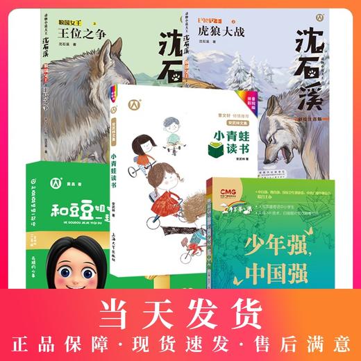 二年级寒假书全套 少年强中国强+虎狼大战+王位之争+小青蛙读书+花精的心事  小学生123年级课外阅读书籍畅销书 商品图0