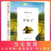 草房子书正版曹文轩文集小学生六年级上册儿童文学系列6年级课外书初中生课外阅读书籍读物少儿读物畅销书 商品缩略图0