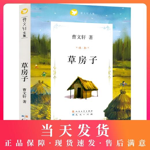 草房子书正版曹文轩文集小学生六年级上册儿童文学系列6年级课外书初中生课外阅读书籍读物少儿读物畅销书 商品图0