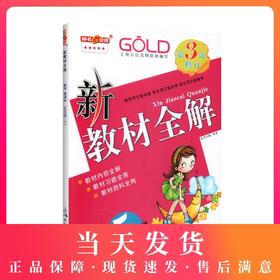 钟书金牌新教材全解 数学 5年级/五年级下 数学 钟书正版辅导书 第二学期下册上海新课标 教辅 小学教辅读物资料书