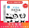 熊猫体操：宝宝运动智能养成绘本 商品缩略图0