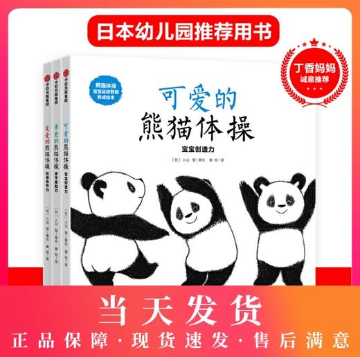 熊猫体操：宝宝运动智能养成绘本 商品图0