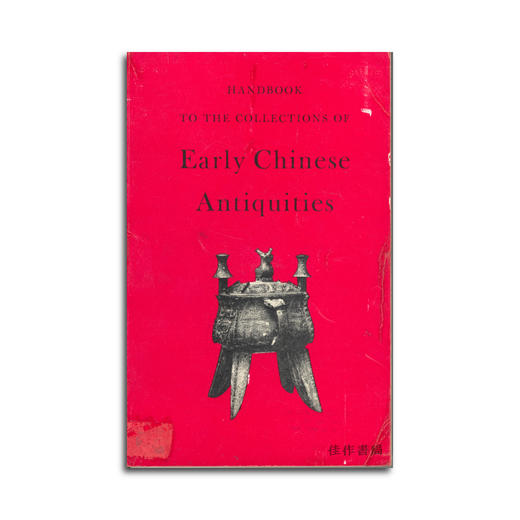 Handbook to the Collections of Early Chinese Antiquities 中国早期古物收藏手册 商品图0