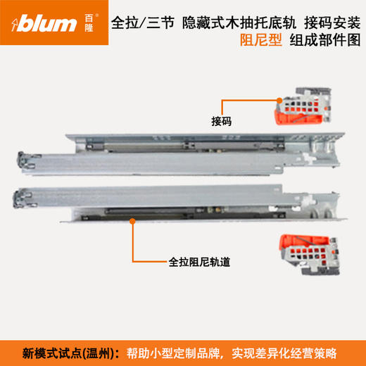全拉三节托底轨 550mm【适用于11-16mm侧板】【接码安装】(隐藏式静音轨) 商品图1