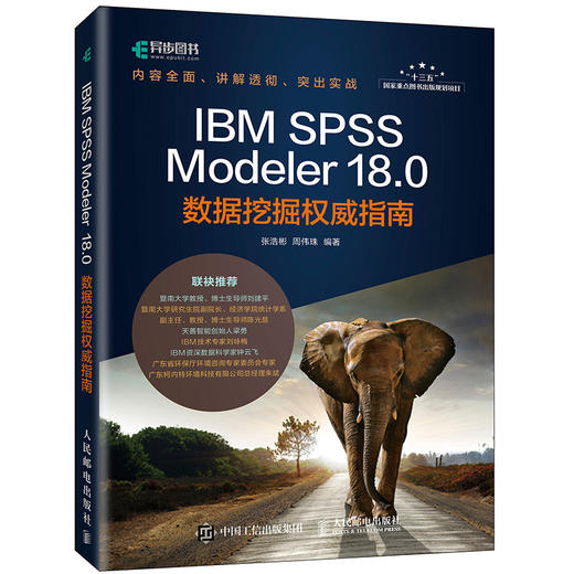 IBM SPSS Modeler 18.0数据挖掘权威指南 商品图0