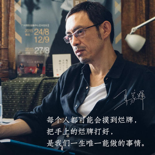 马家辉：鸳鸯六七四  （每个人都可能摸到烂牌，把烂牌打好，是我们一生唯一能做的事情） 商品图0