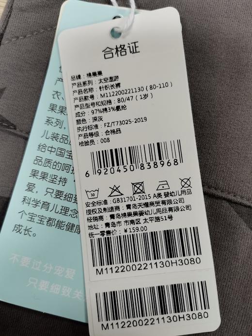 棉果果春秋季男童满印小毛圈针织长裤裤子M112200221130 商品图4
