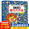 左右脑智力大开发 5-6岁 商品缩略图0