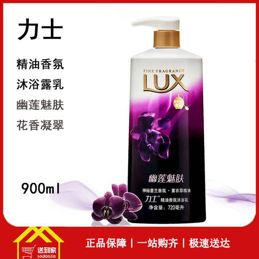 力士沐浴露幽莲魅肤900ml 商品图0