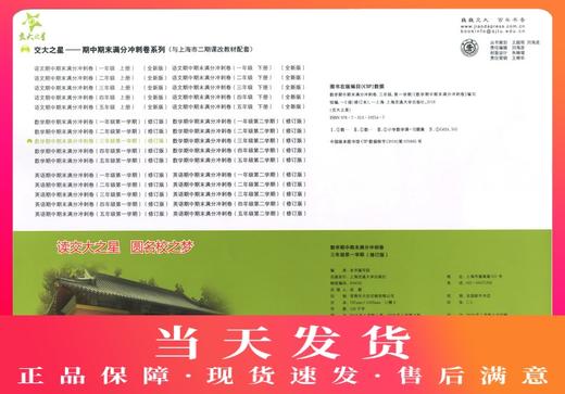 交大之星 数学期中期末满分冲刺卷 三年级第一学期/3年级上册 上海小学教材教辅 同步辅导测试卷 商品图0