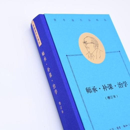 师承·补课·治学(增订本) 商品图4