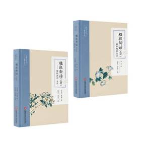 楹联新话(三种)(全2册)