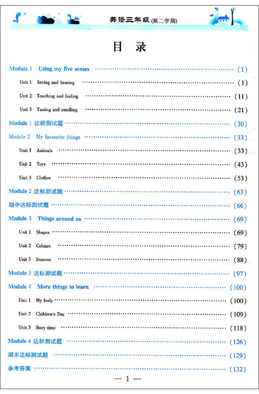 新教材完全解读.英语(N).三年级.第二学期 商品图2