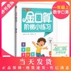 金口算阶梯小练习 一二三四五年级上册/12345年级第一学期 沪教版 含答案 钟书小学数学口算速算练习册 上海大学出版社 商品缩略图0