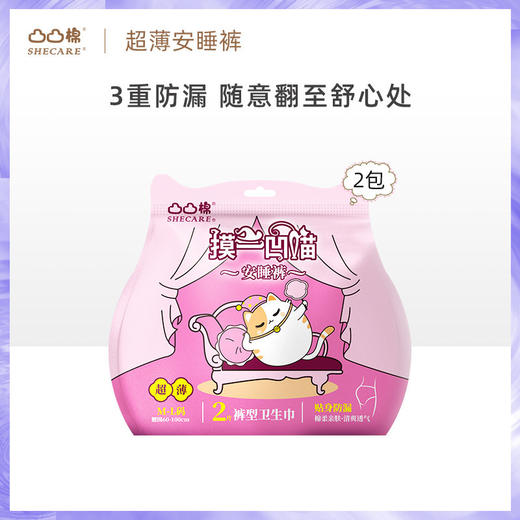 【凸凸棉】极薄超柔安睡裤超熟睡安心裤M-L码两片装TK02 商品图1