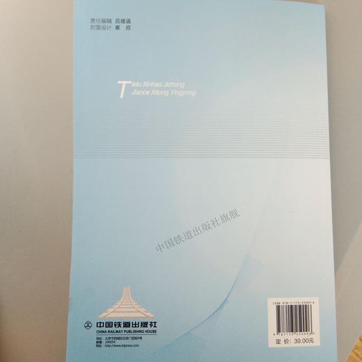 9787113250096铁路信号集中监测系统应用 商品图3