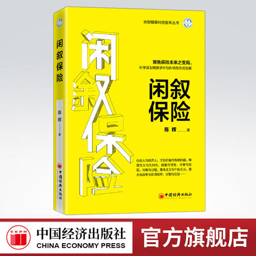 闲叙保险 商品图0