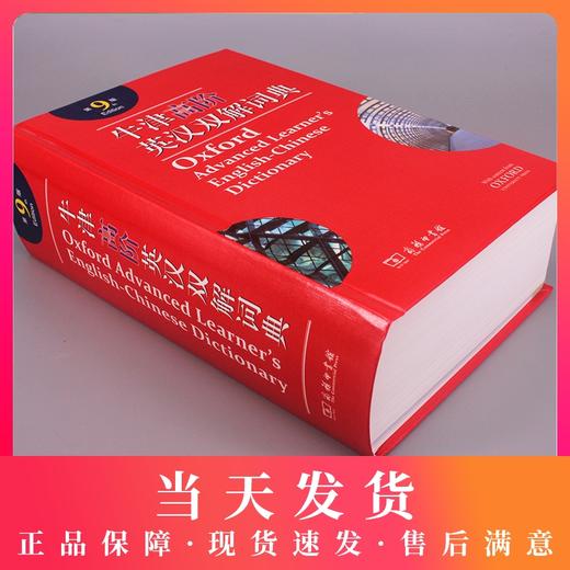 牛津高阶英汉双解词典第9版 第九版附光盘霍恩比著 商务印书馆出版社 牛津高阶词典第九版 牛津字典 英语词典英汉学生工具书 商品图0