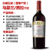 长城五星马瑟兰西拉干红葡萄酒 750ml*6瓶 商品缩略图4