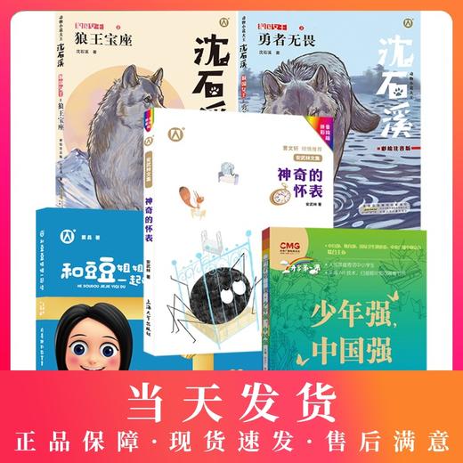 一年级寒假书全套 少年强中国强+月亮跑到教室里+狼王宝座+神奇的怀表+勇者无畏  小学生123年级课外阅读书籍畅销书 商品图0
