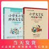 正版现货 小古文启蒙小学文言文阅读与训练+文言文启蒙小学生必背经典文言文 有声伴读版朗诵音频 小学文言文起步古诗文阅读训练 商品缩略图0