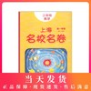 正版2020上海名校名卷三年级上数学 3年级上册第一学期 附答案上海小学教材教辅配套单元测试期中期末模拟试卷 华东师范大学出版社 商品缩略图0
