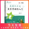 交大之星 走进小古文文言字词句入门 小学四五六年级语文 文言文阅读训练小升初文言文小学生文言文启蒙助读上海交通大学 商品缩略图0
