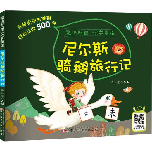 尼尔斯骑鹅旅行记 商品图0