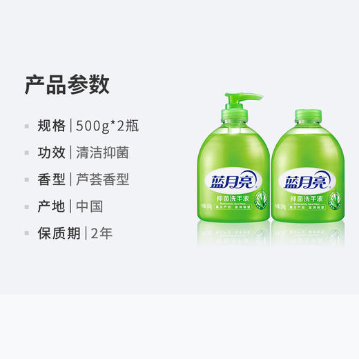 【蓝月亮】芦荟抑菌洗手液500g*2瓶 商品图2