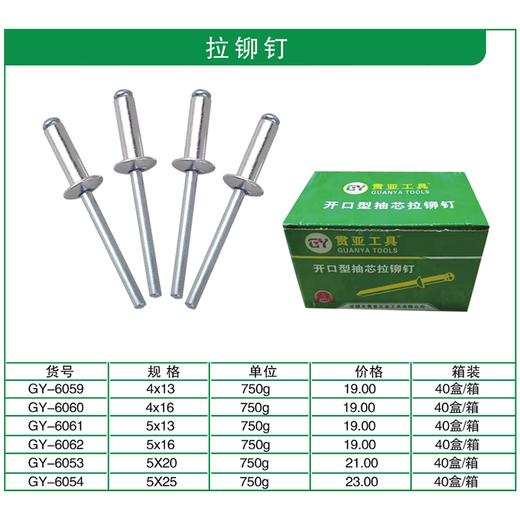 贯亚拉铆钉 商品图1