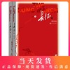长征书籍上下2册王树增著八年级上册统编版语文阅读书目人民文学出版社名著阅读红色经典书籍 长征故事纪实文学 初中生人教版 商品缩略图0