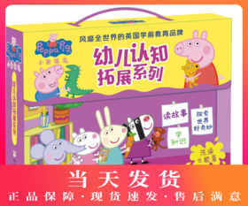 猪佩奇幼儿认知拓展系列 绘本礼盒（全10册 洗澡也能看的书） 精选全新故事 同步欧洲学前教育理念，浓缩科学幼儿教育方法